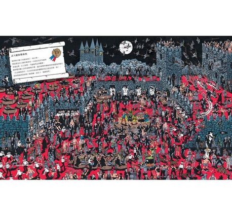 威利在哪裡？3：奇幻大冒險（暢銷修訂版）